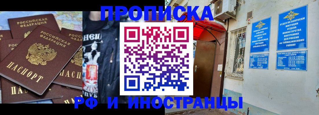 временная регистрация для всех в Бугуруслане