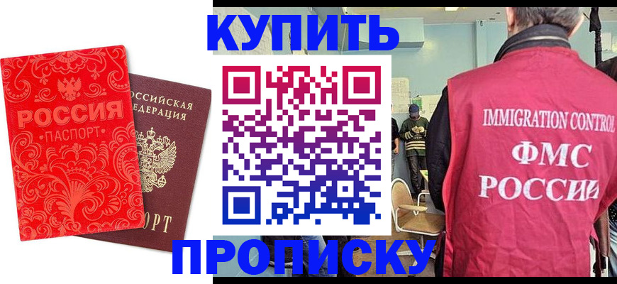 временная регистрация для школы в Бугуруслане